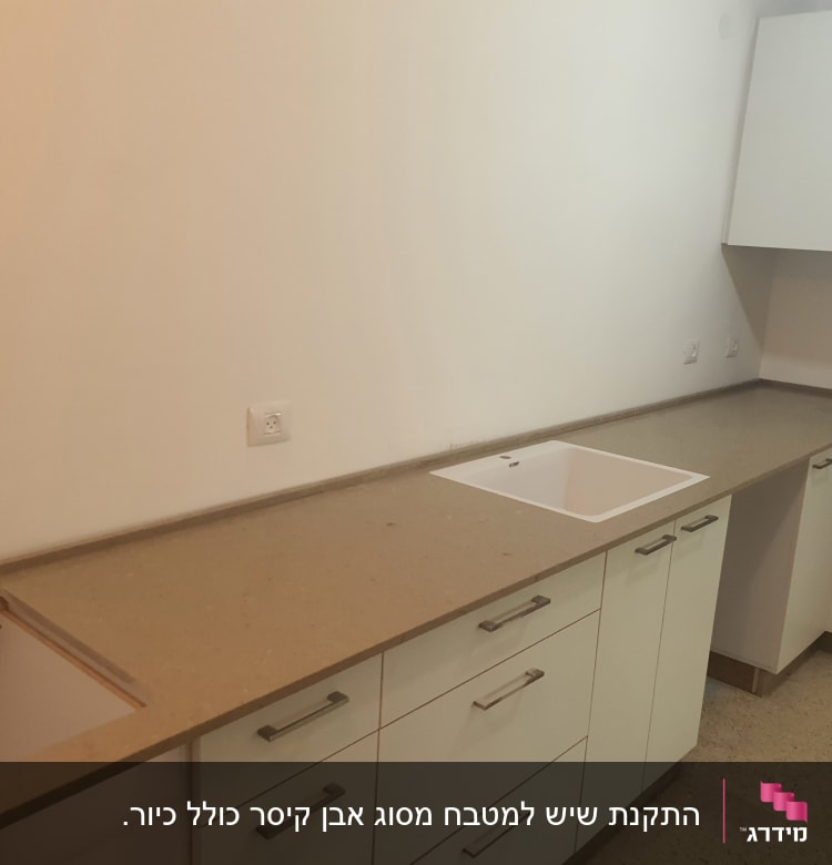 שיש מטבח עם כיור מובנה ומגירות לבנות